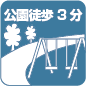 敷地内公園