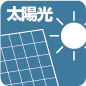 太陽光発電システム