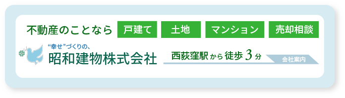 不動産のことなら幸せづくりの昭和建物株式会社｜会社案内