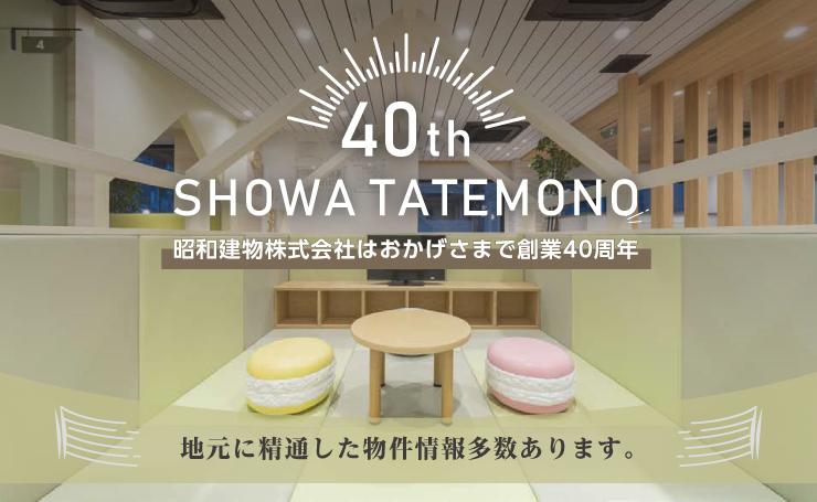 SHOWA TATEMONO 創業40周年
